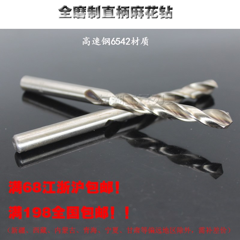 全磨制高速钢直柄麻花钻白钢电钻头y打孔器6542材质7.5-9.0mm