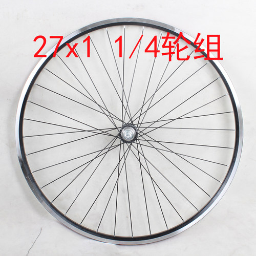 27 x1 1/4轮组27x13/8公路自行车轮H组 27寸公路车轮 赛车跑车轮