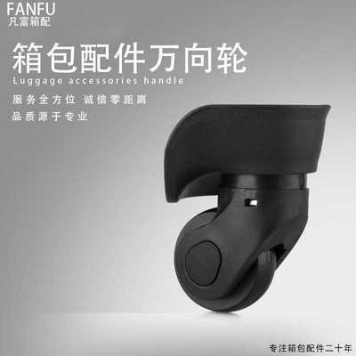 跨境拉杆箱行李箱轮配件万向轮密码箱轮子旅行箱源头工厂