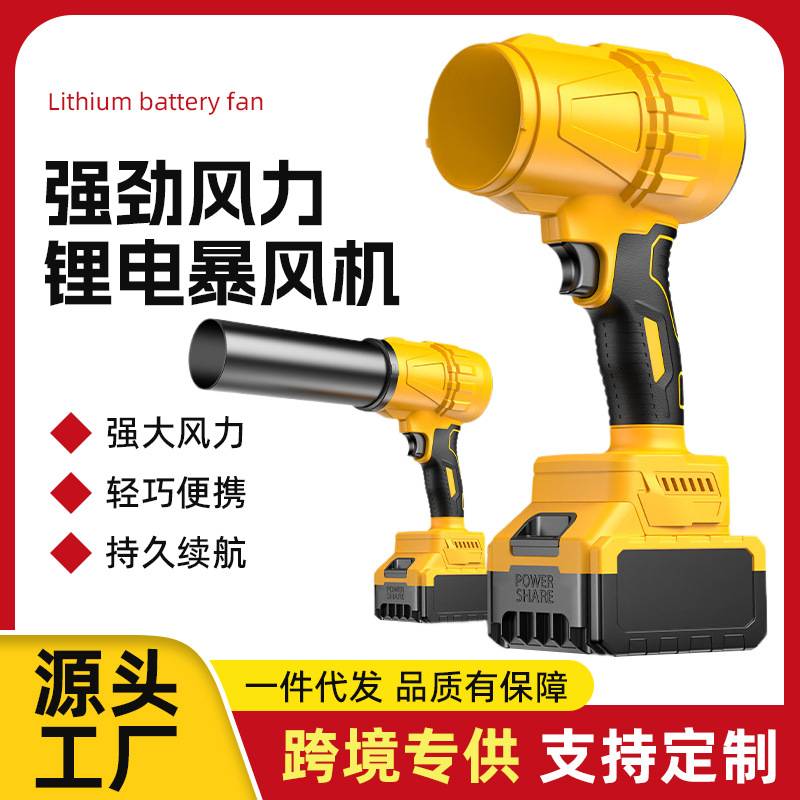 锂电大功率暴风机除尘洗车吹水便携式家用暴力涡轮风扇机一件代发