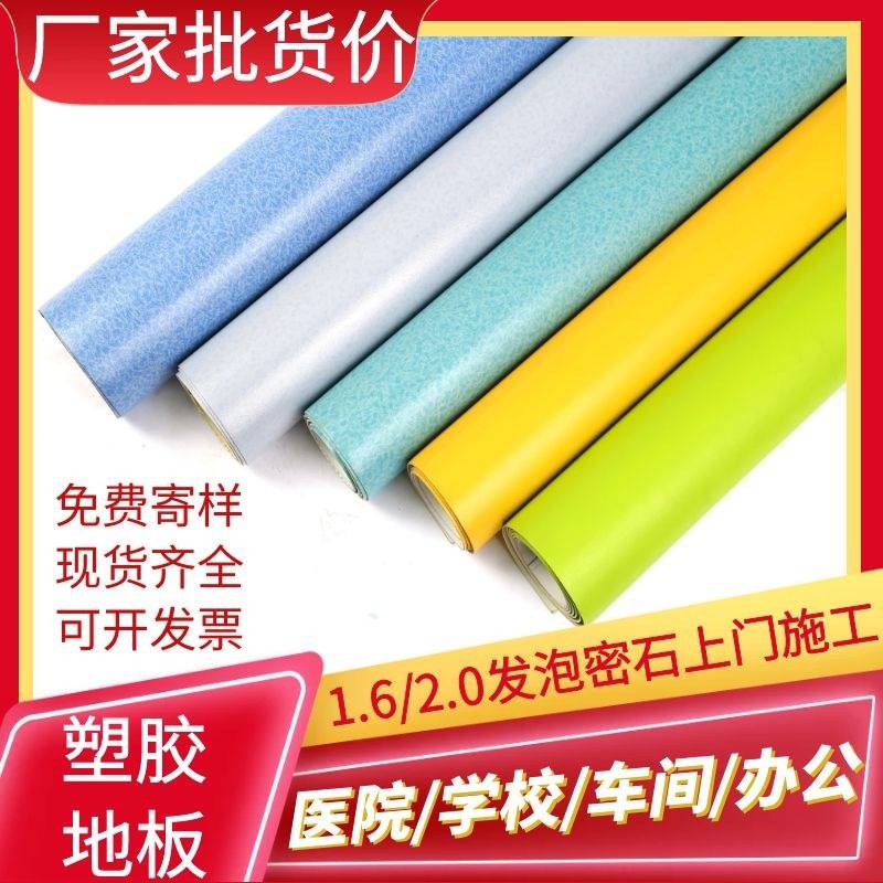2mm塑胶地板纯色工程革全塑加厚耐磨层商用PVC地板塑料卷材整铺装