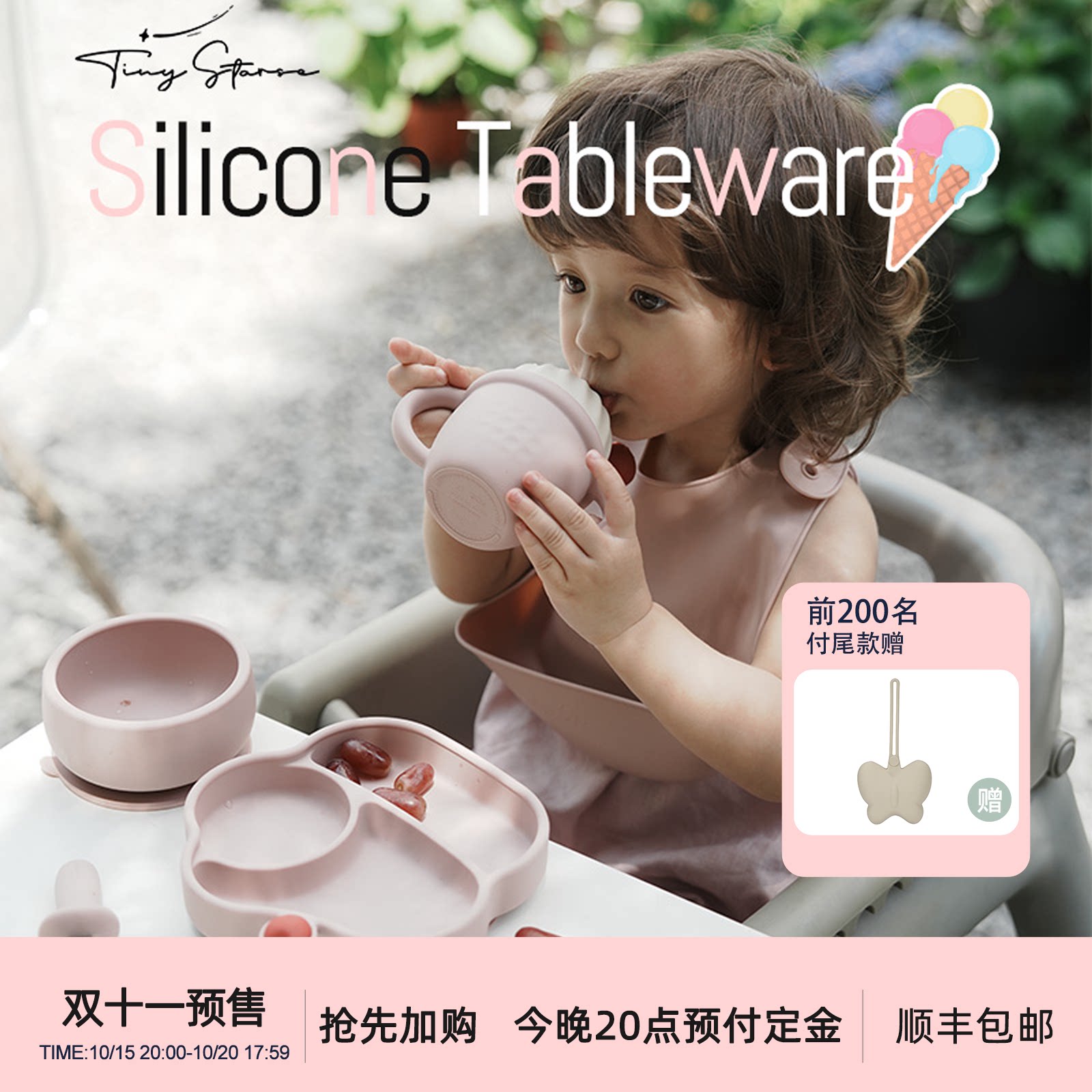 tinystarse冰淇淋宝宝婴幼儿童餐具辅食碗盘开荤礼物周岁生日礼盒