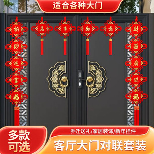 中国结冬季挂件客厅电视背景墙福字对联玄关门上春节过年新年挂饰