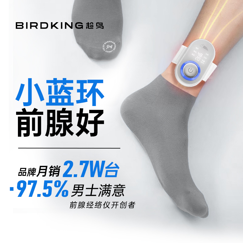 BIRDKING超鸟小蓝环男士保养经脉护理仪前列穴位按摩私护