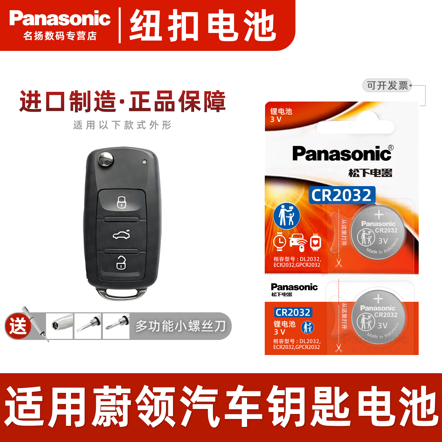松下适用于大众蔚领汽车钥匙电池