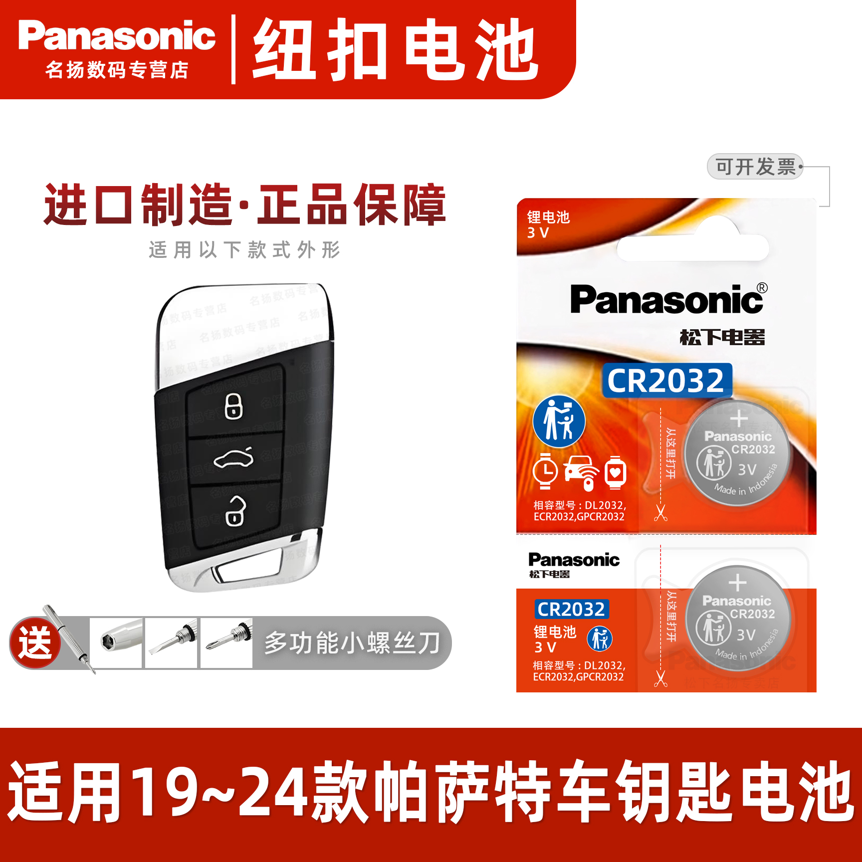 适用于大众帕萨特车钥匙纽扣电池