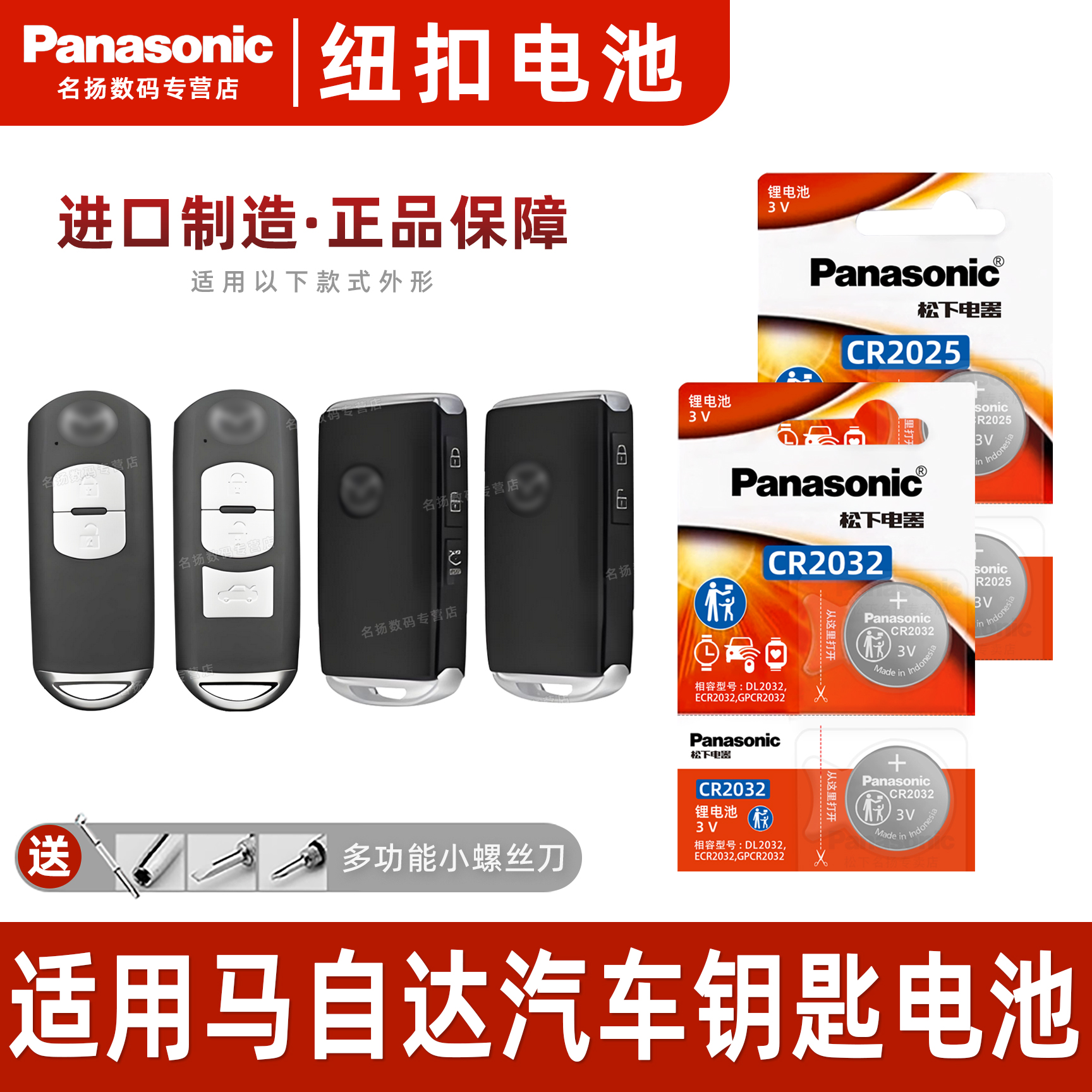 适用于马自达3昂克赛拉钥匙电池