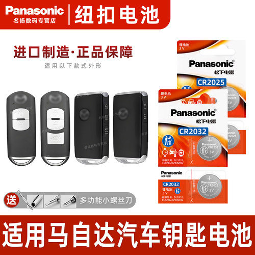 适用于马自达3昂克赛拉钥匙电池