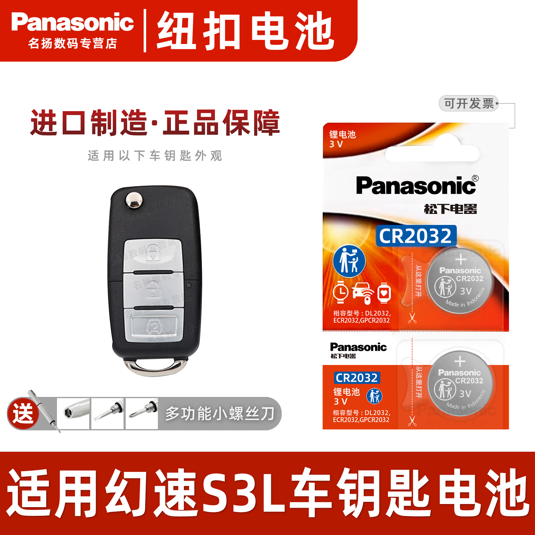 适用北汽幻速S3L钥匙遥控器电池