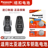 汉 2020款 新能源EV DMi CR2032 2021款 20年21汗byd 汽车钥匙电池原装 3v专用遥控器纽扣电子 比亚迪 适用