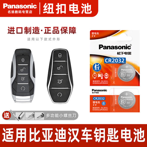 适用比亚迪汉汽车钥匙电池
