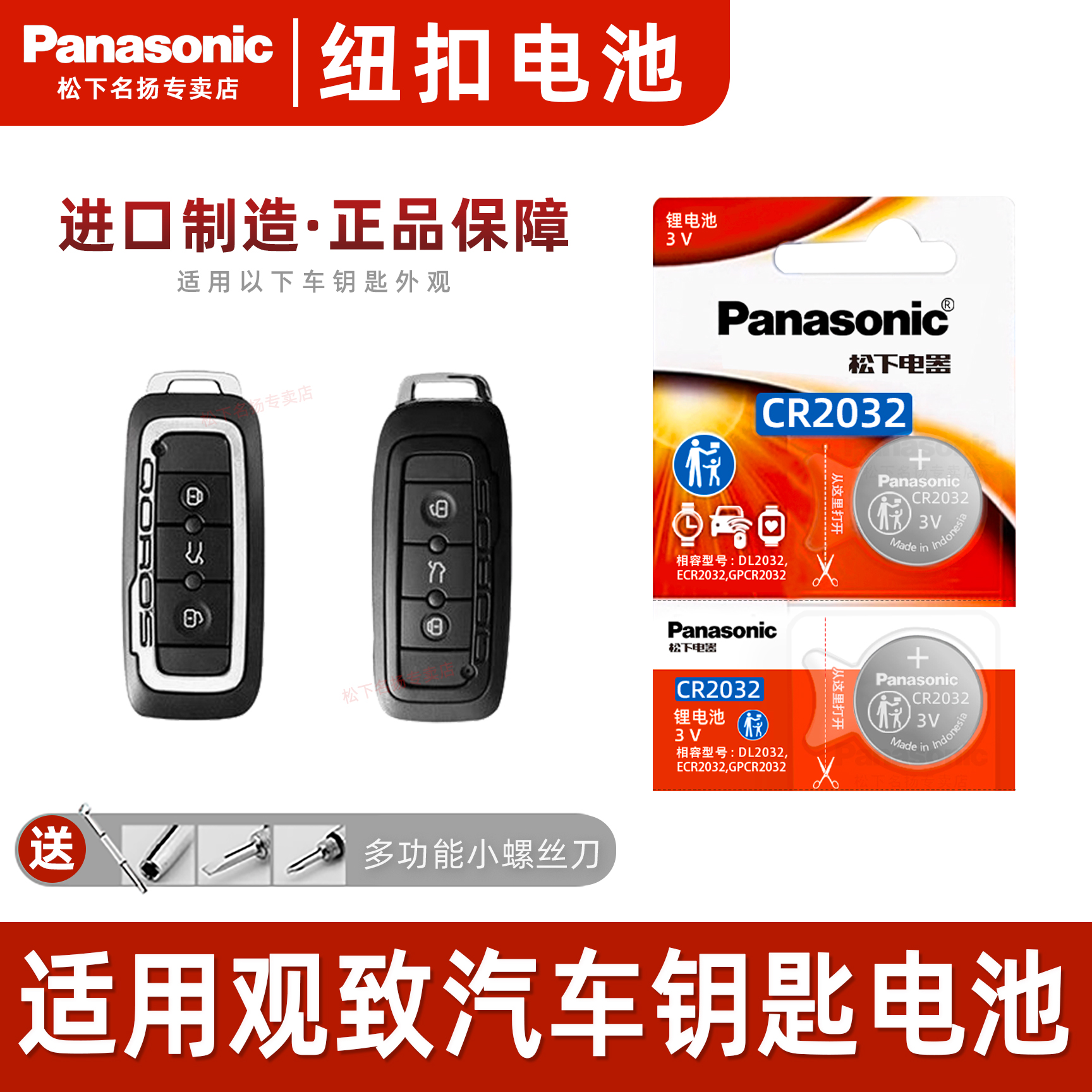 适用观致35三五suv车钥匙电池