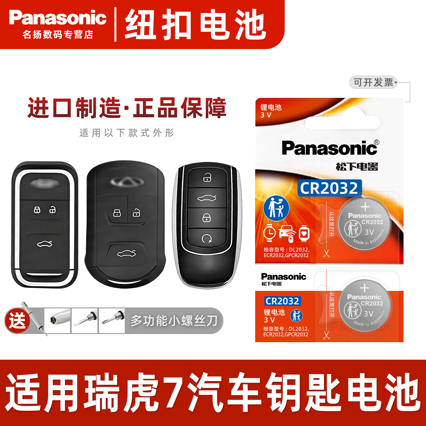 适用奇瑞虎7PLUSTIGO8车钥匙电池