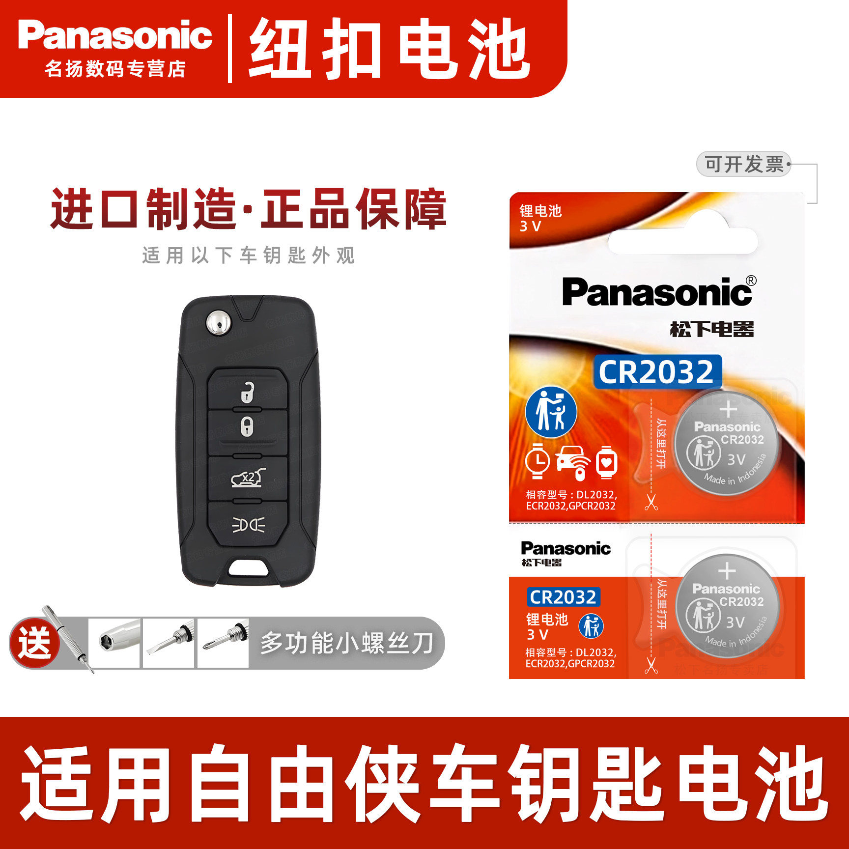 适用 吉普自由侠汽车钥匙遥控器纽扣电池松下CR2032进口电子3v锁匙2021 19 18 17 16年JEEP,3C数码配件,纽扣电池,淘宝优惠券,粉丝福利购,淘宝优惠卷