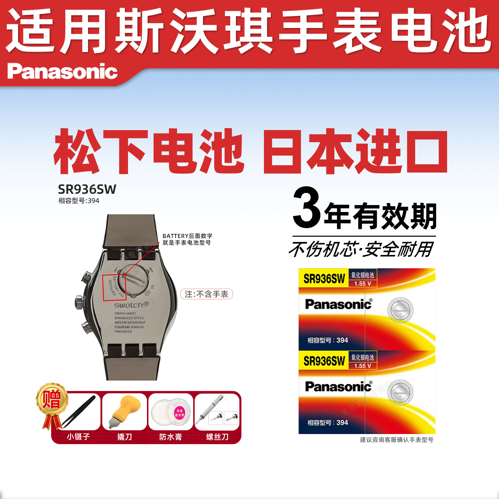 松下（Panasonic）斯沃琪swatch手表电池377 394 315 317 397 CR1632纽扣电子 394/SR936SW【2粒】9.5x3.6