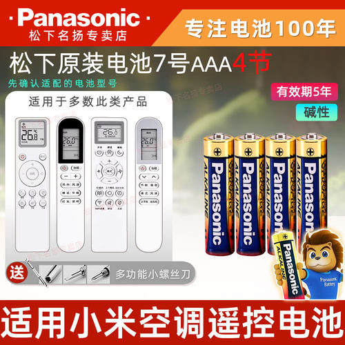 松下适用小米空调遥控器电池
