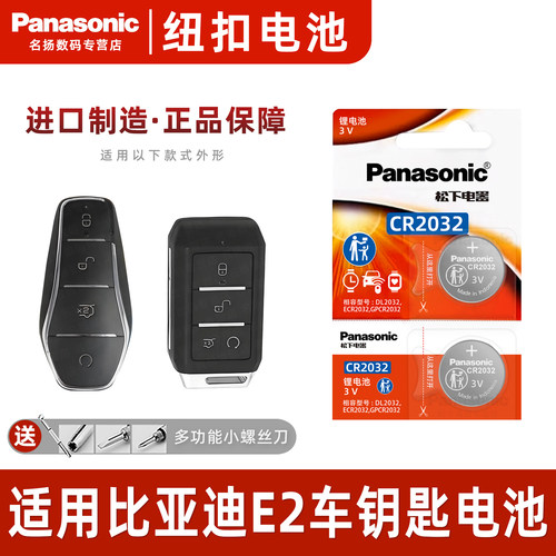 适用比亚迪e2汽车钥匙电池cr2032