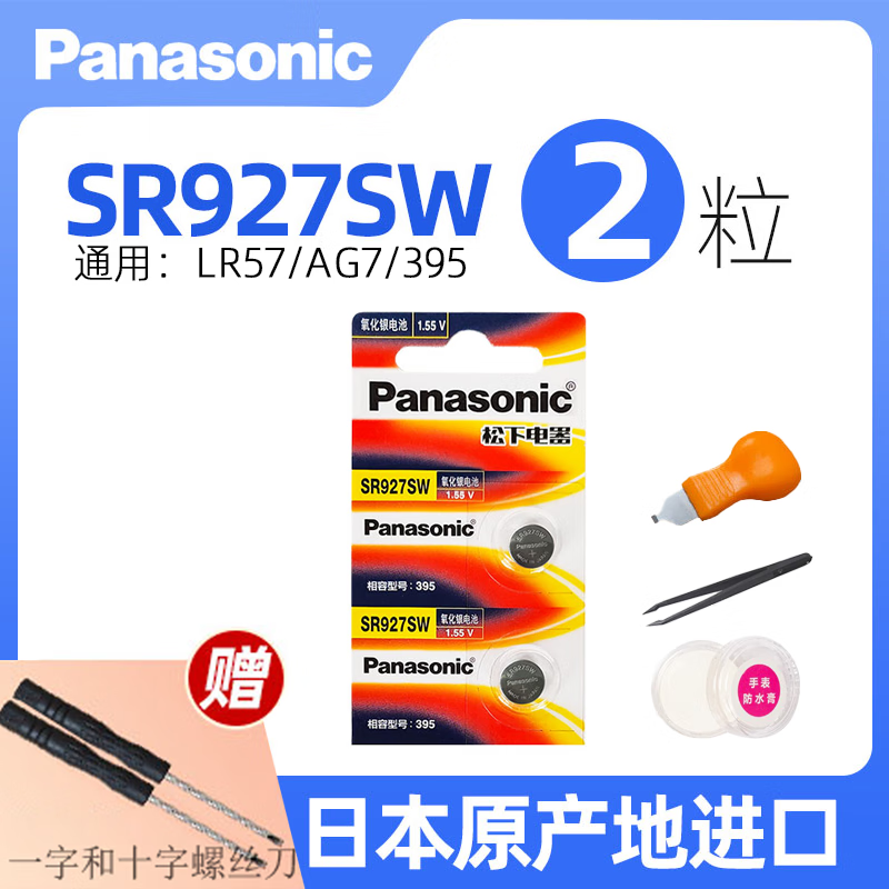 松下（Panasonic）进口SR927SW氧化银手表电池395适用卡西欧天梭浪琴dw天王ck阿玛尼手表电池 无汞环保 SR927
