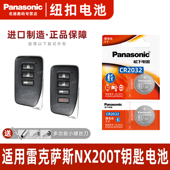 专用2015年款 适用 雷克萨斯NX200T汽车钥匙遥控器纽扣电池松下CR2032进口原装 原厂一键启动电子3v