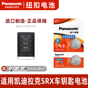 保障持久耐用CR2032进口电子原装 适用于凯迪拉克SRX汽车钥匙遥控器纽扣电池松下进口正品 3v智能 Panasonic