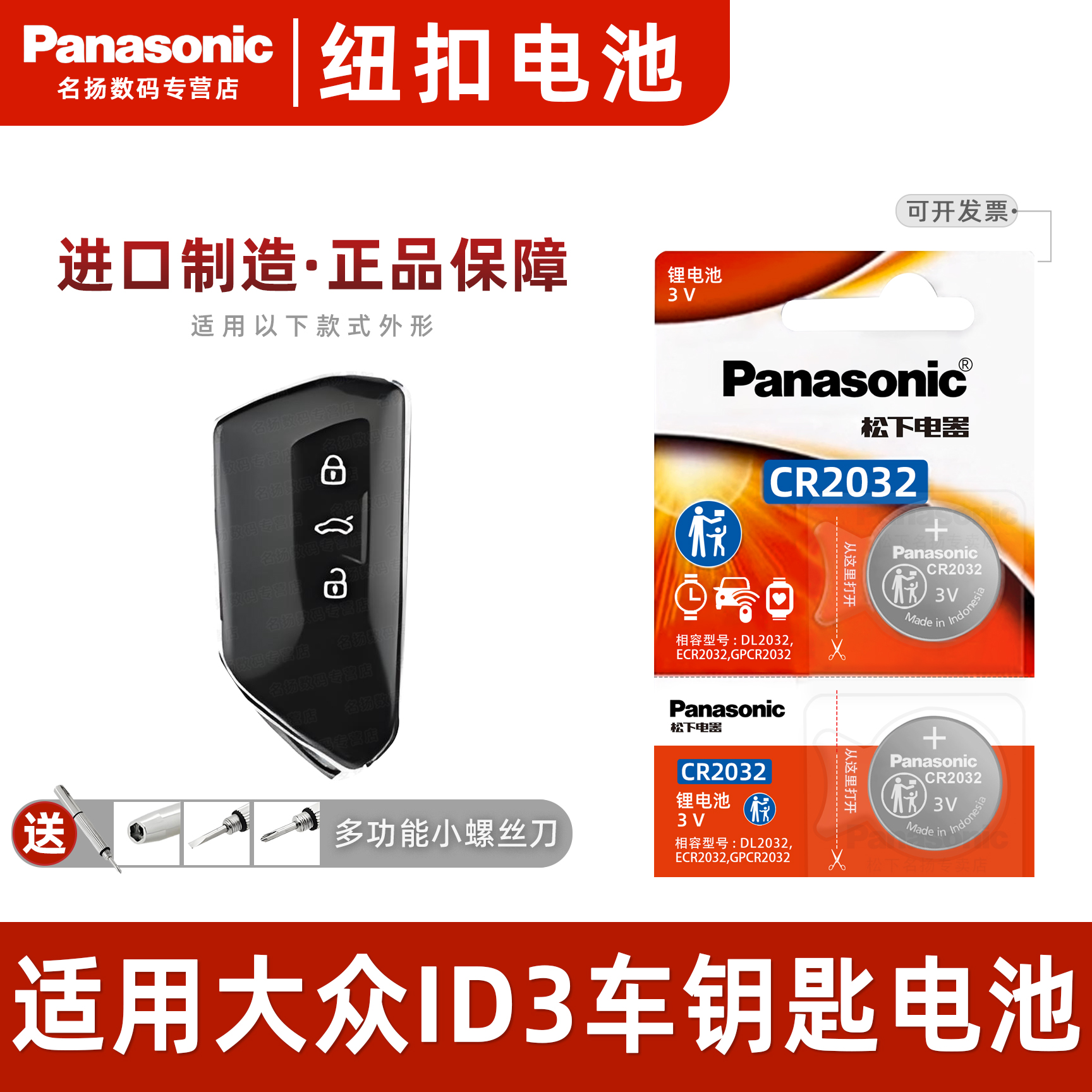 适用大众ID3汽车钥匙遥控器电池