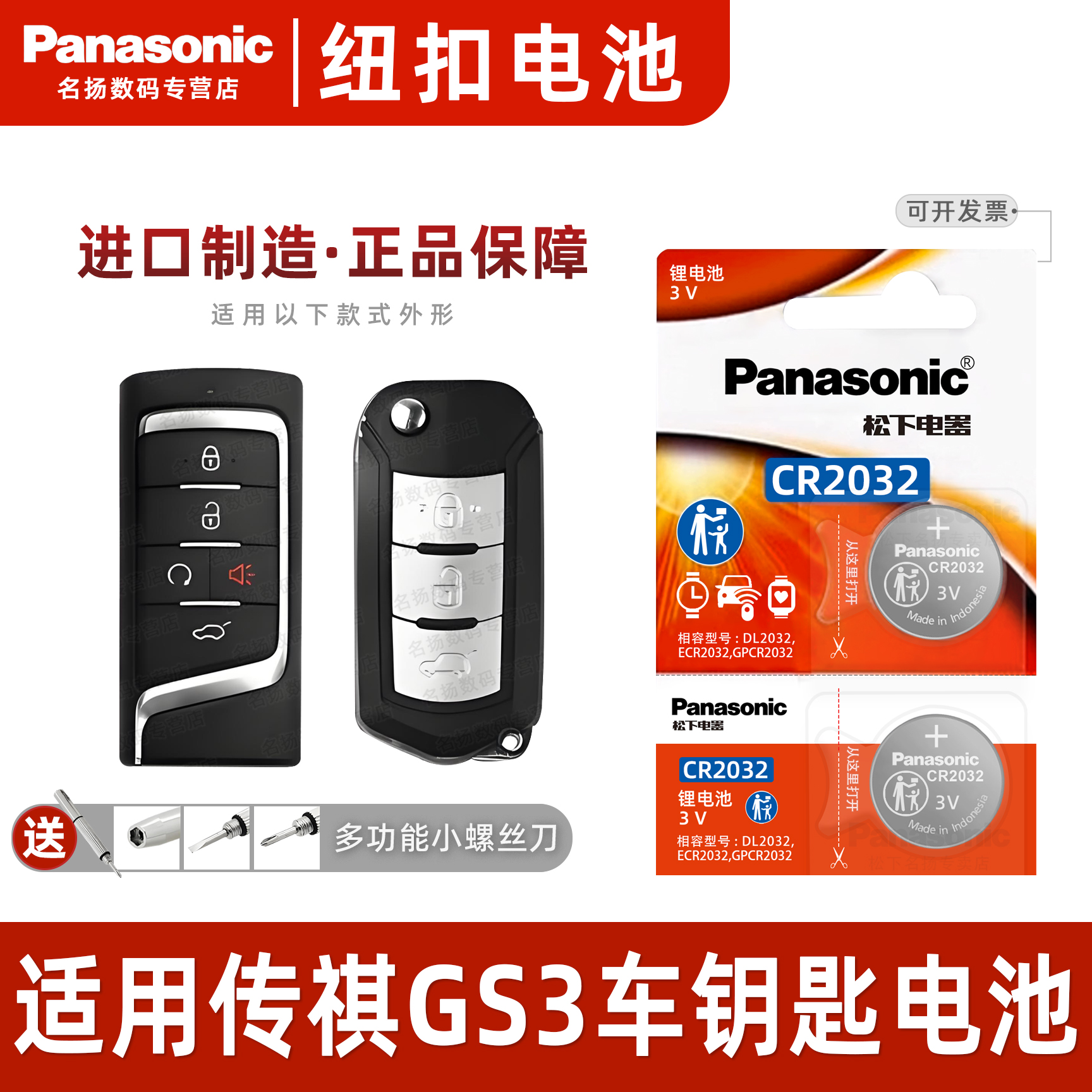 适用于广汽传祺GS3汽车钥匙电池