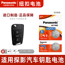 适用大众探影汽车钥匙电池松CR2032  2020款2021 2022 23 24年 TACQUA 1.5L DSG 200TSI 280