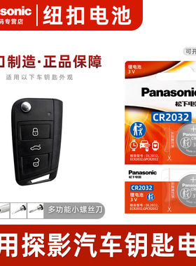 适用大众探影汽车钥匙电池松CR2032  2020款2021 2022 23 24年 TACQUA 1.5L DSG 200TSI 280