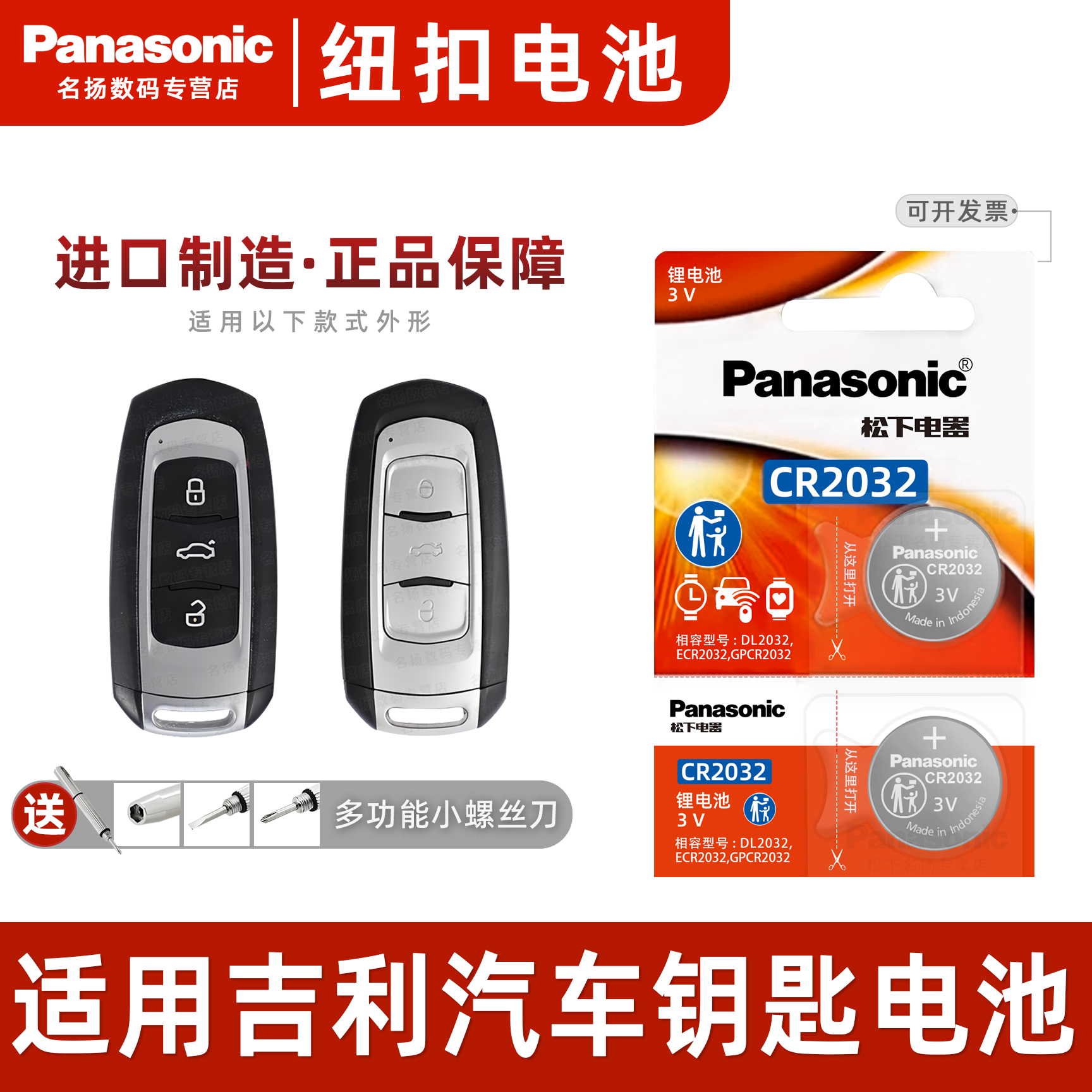 适用吉利远景X6博越车钥匙电池