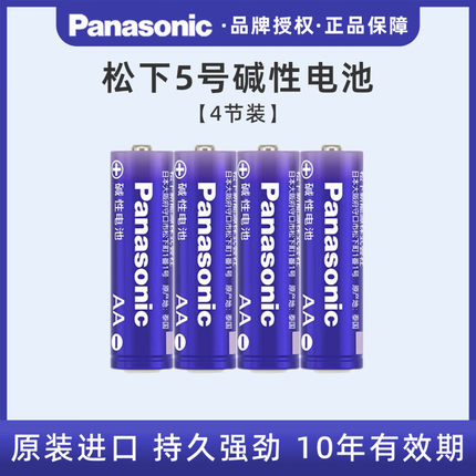 松下5号4节装1.5V电子锁专用碱性LR6电池指纹锁密码锁防盗门智能门锁玩具遥控五号AA干电池10年有效期 四节装