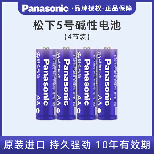 松下5号4节装1.5V电子锁碱性电池