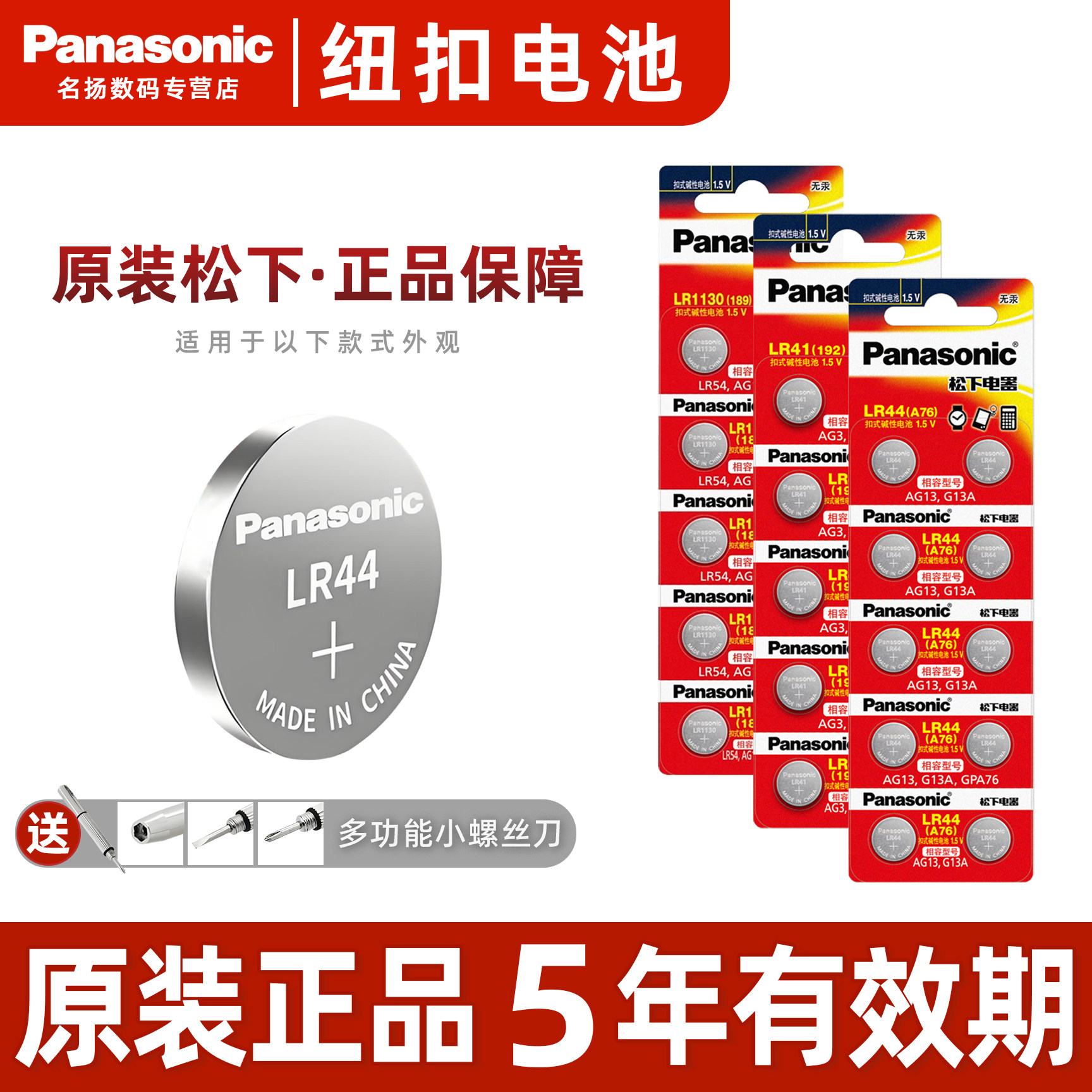 (Panasonic)松下小纽扣电池AG10/LR1130/L1131/SR54/389A小电子手表AG13/1.5v适用有声书玩具卡尺LR41AG3 192