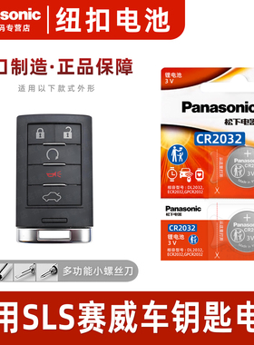 适用凯迪拉克SLS赛威汽车钥匙遥控器纽扣电池松下CR2032进口电子原装3v智能2012 11 10 07年款一键启动电子3v