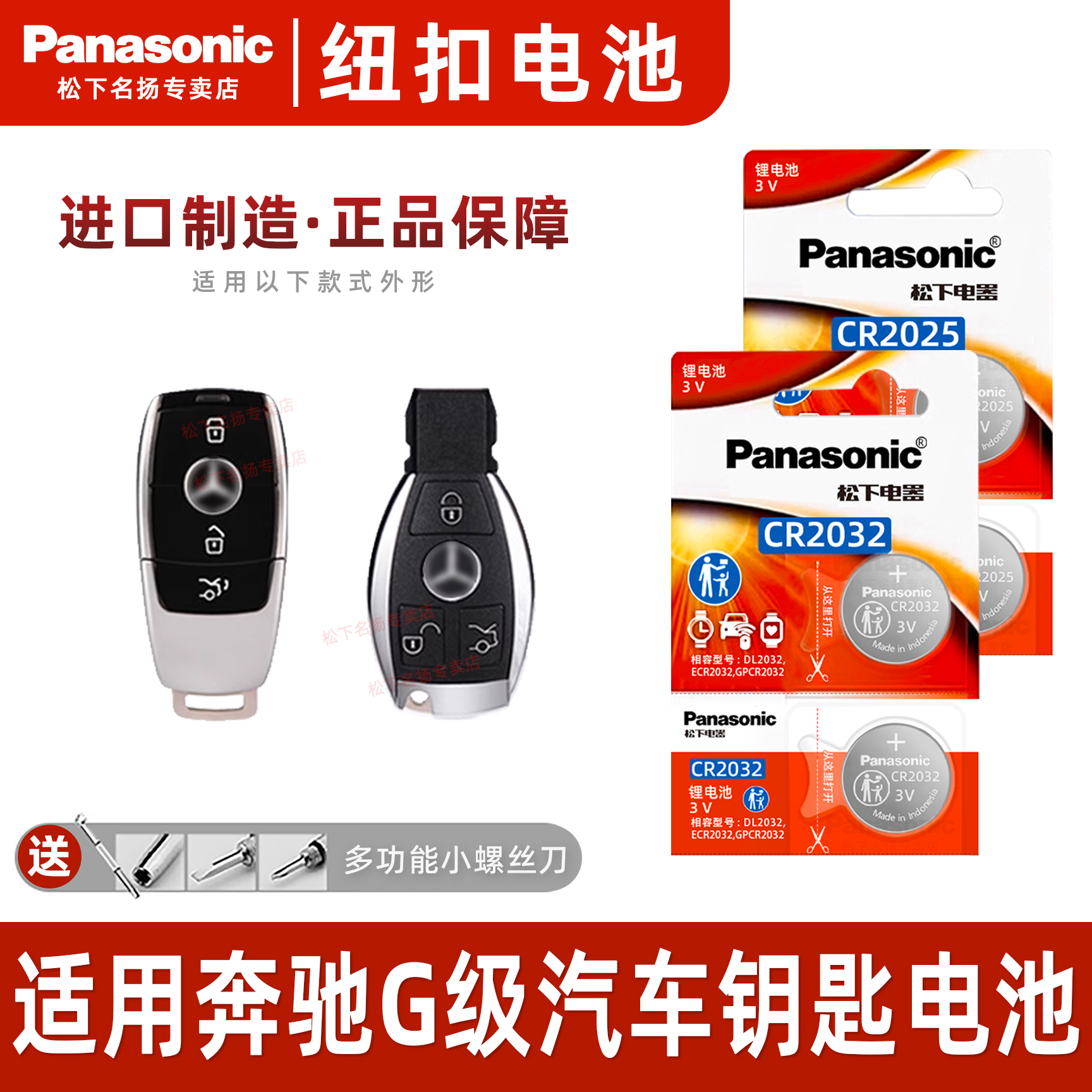 适用于奔驰G级汽车钥匙遥控电池