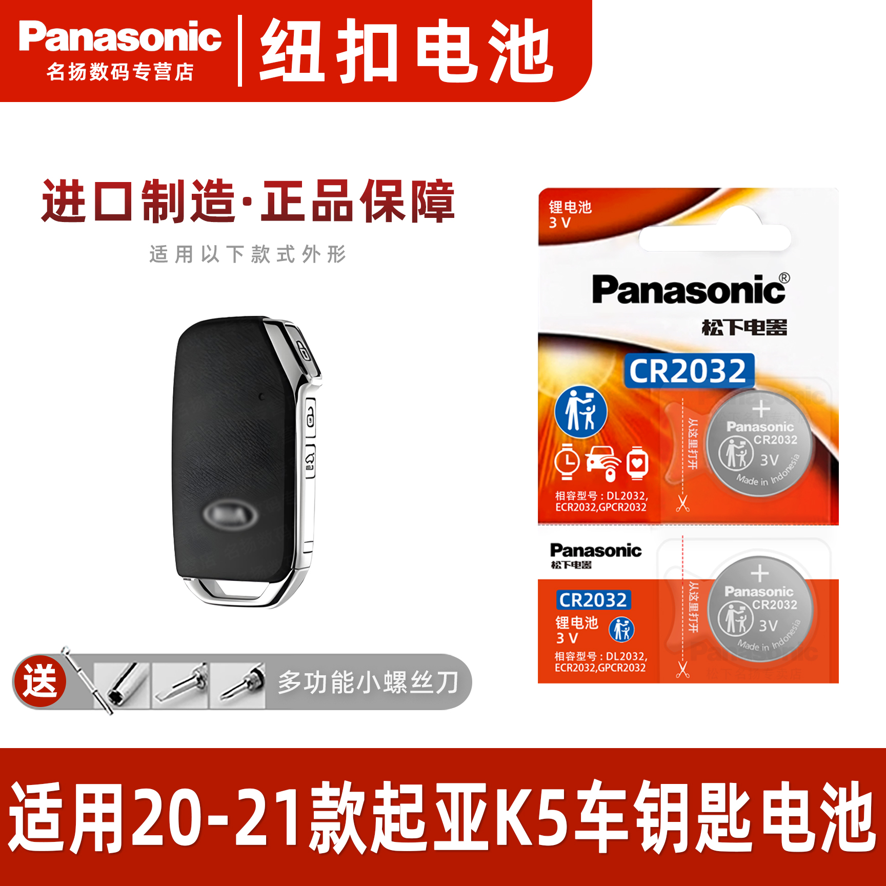 适用20-21款起亚K5汽车钥匙电池