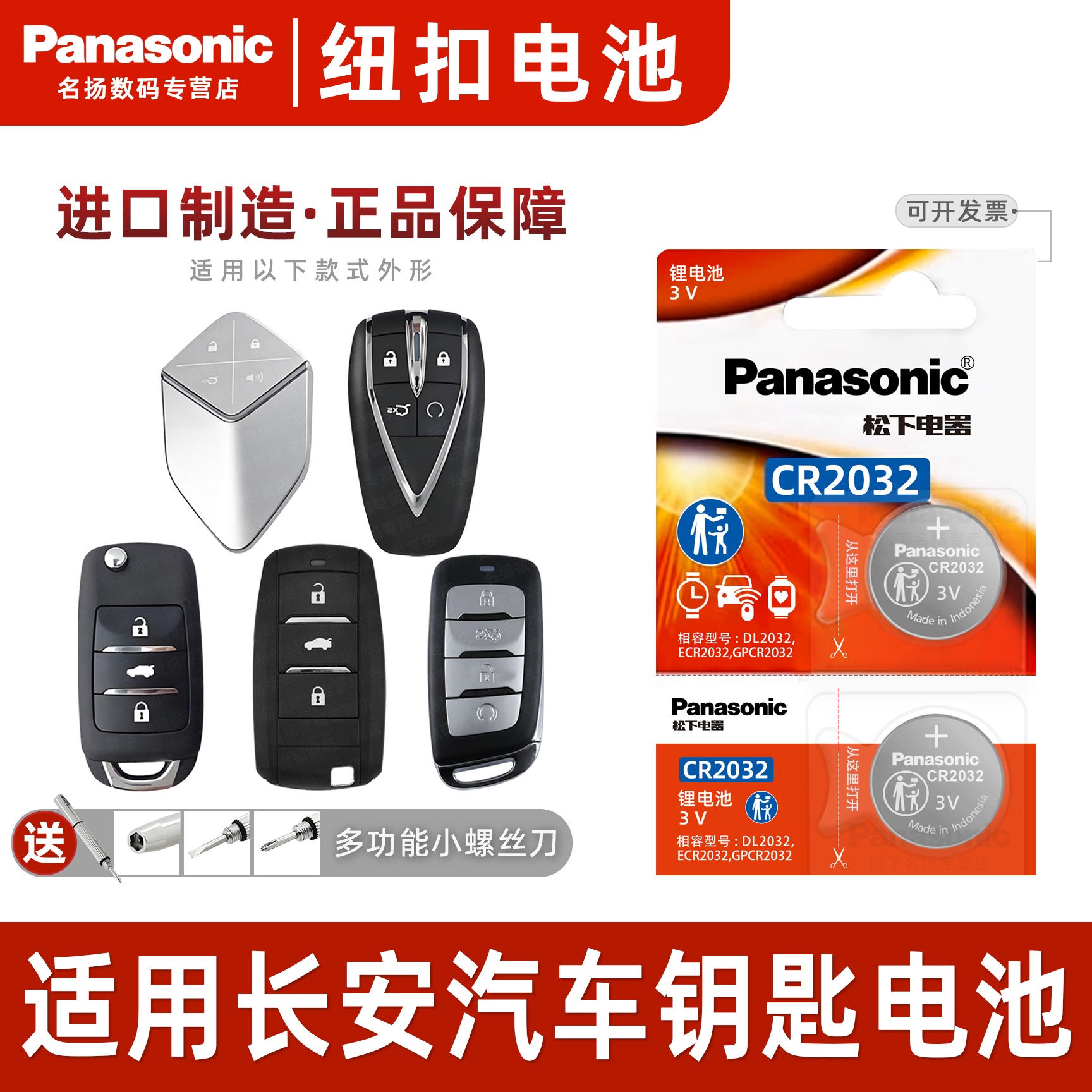 适用长安CS75逸动PLUS车钥匙电池