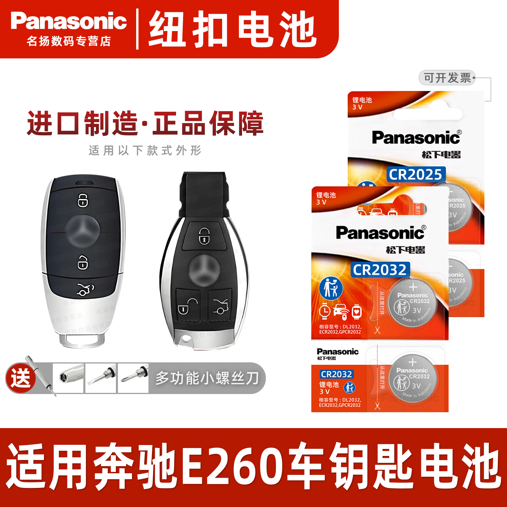 适用奔驰E260汽车钥匙遥控器电池