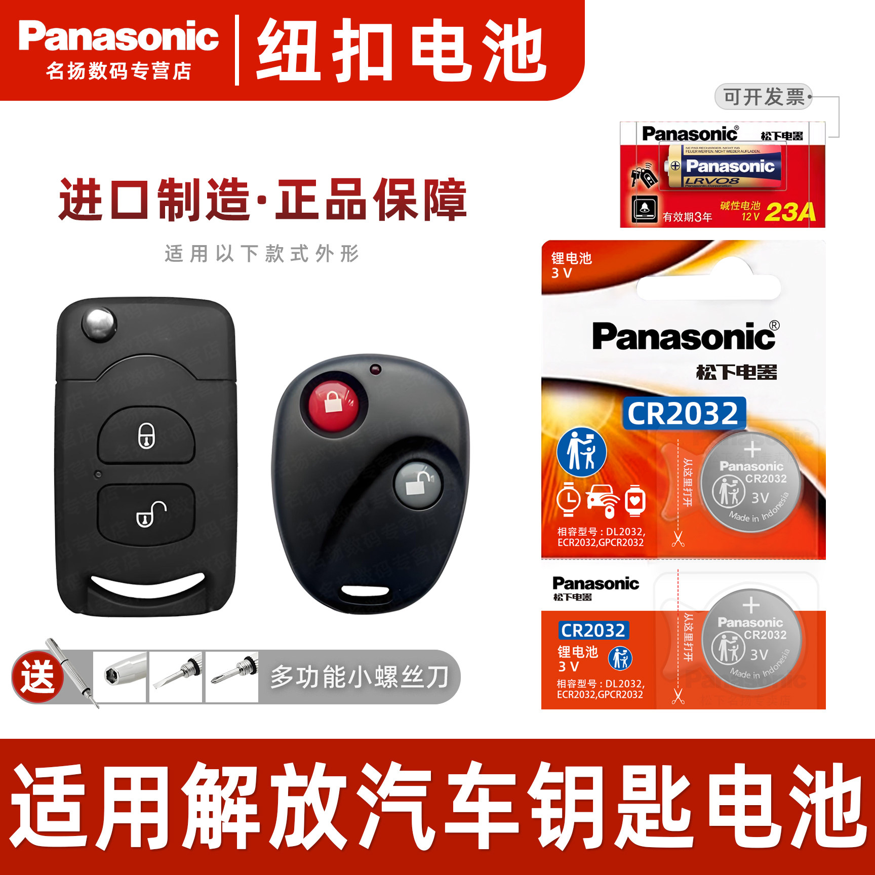 松下进口电池适用解放车钥匙电池