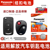 适用 解放j6p遥控器 汽车钥匙 松下进口电池 专用电子23a j6虎v轻卡j6f一汽青岛jh6天v折叠钥匙CR2032