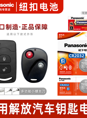 松下进口电池 适用 解放j6p遥控器 汽车钥匙 专用电子23a j6虎v轻卡j6f一汽青岛jh6天v折叠钥匙CR2032