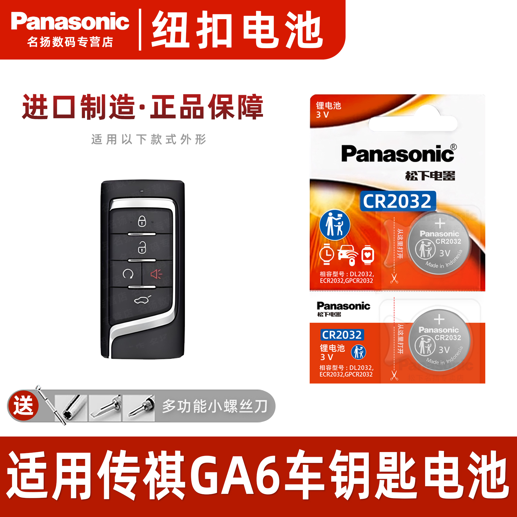 适用广汽传祺GA6车钥匙电池