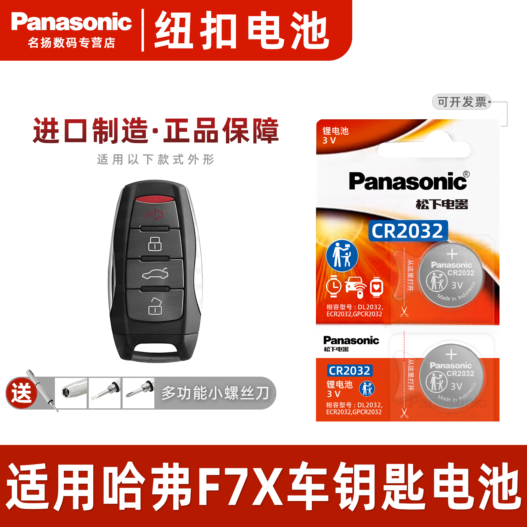 适用长城哈弗F7X汽车钥匙电池