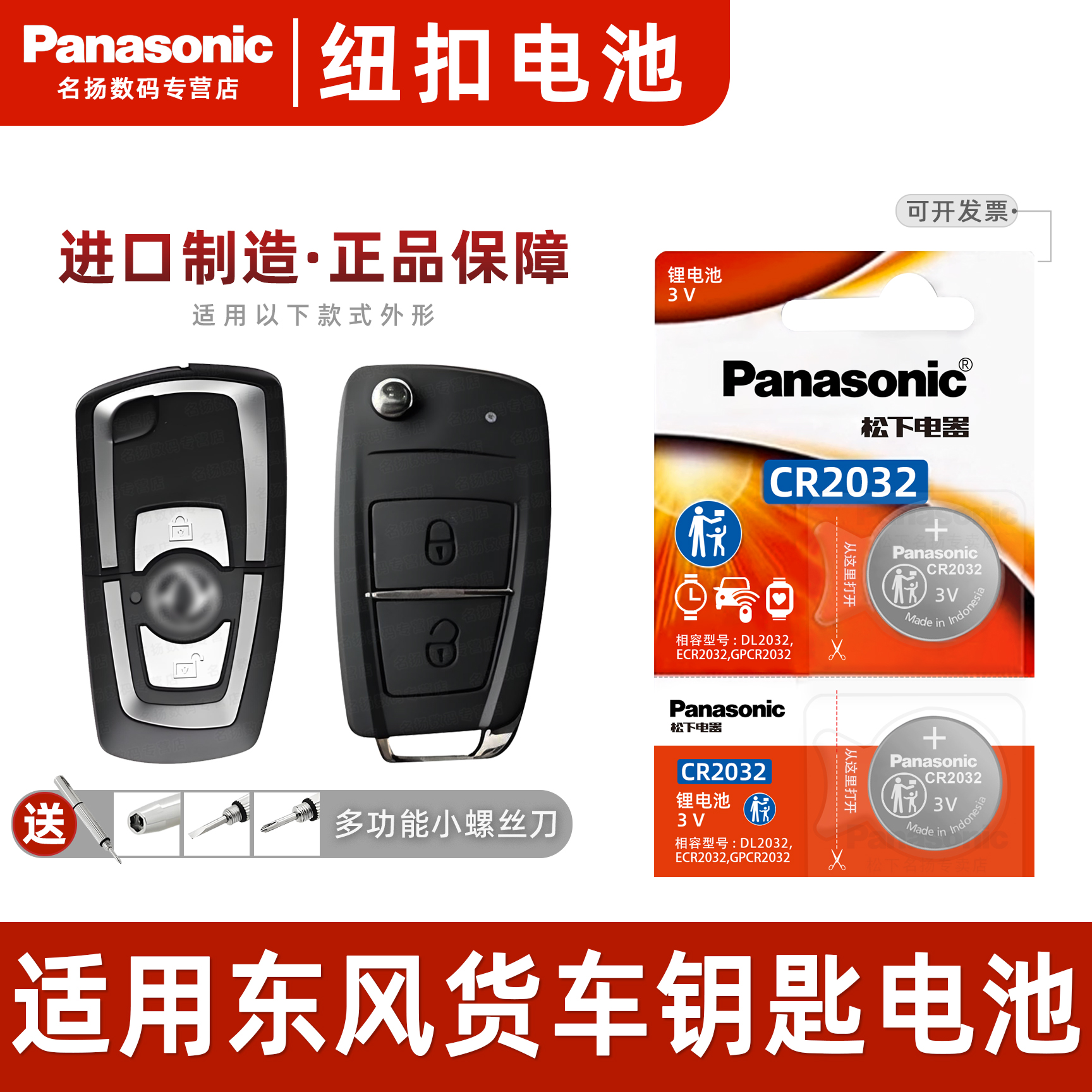 适用东风天龙天锦车钥匙电池