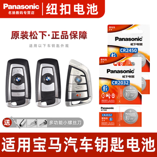 328 530遥控器车钥匙电池原装 525 x1刀锋5系7系mini迷你3系320i CR2450 适用宝马x5 松下电子CR2032