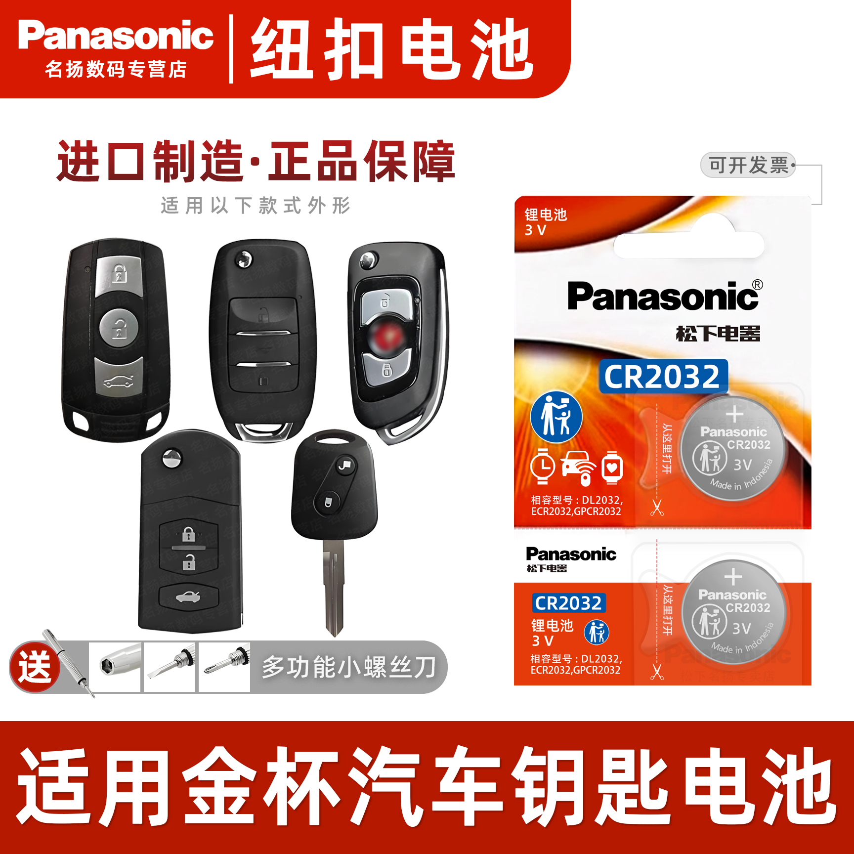 适用华晨金杯新海狮车钥匙电池