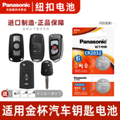 华晨金杯750 12V海狮货车 T30 T52新海狮S 松下CR2032适用 A27S T32 X30L汽车钥匙3v电池27A12V 适用一键启动