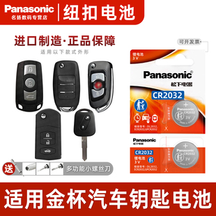 T32 T52新海狮S X30L汽车钥匙3v电池27A12V 松下CR2032适用 12V海狮货车 T30 A27S 适用一键启动 华晨金杯750