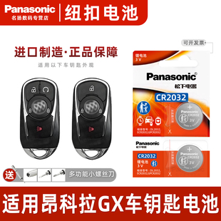 2018智能锁匙年精英版 适用别克 2017款 2016 昂科拉GX汽车钥匙电池松下CR2032遥控器纽扣电子2015