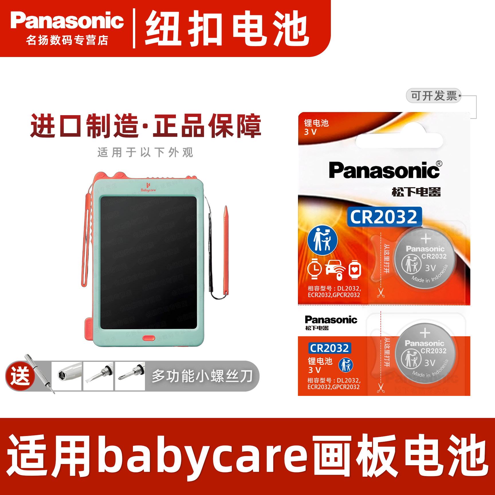 松下CR2032适用  babycare儿童液晶手写字画板宝宝彩色电子可擦写字小黑板 纽扣电池松下电子 Panasonic适用,3C数码配件,纽扣电池,淘宝优惠券,粉丝福利购,淘宝优惠卷