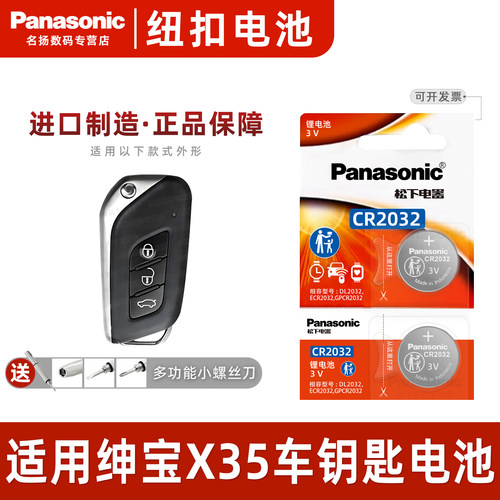 适用北汽绅宝X35车钥匙电池